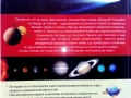 Защо? Космосът - Манга Енциклопедия в комикси - 2011г., снимка 4
