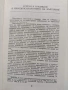 Народо - психология на българите, снимка 4