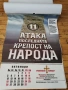 Юбилеен календар 2015г на ПП АТАКА 10 години , снимка 4