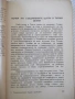 Книга "Тихоокеанските бурни проблеми-С.А.Янчулев" - 224 стр., снимка 7