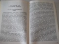 Книга "Империя Кремля - А. Авторханов" - 240 стр., снимка 4