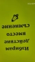 Работа онлайн, снимка 2