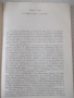 Книга "Как са живели византийците - Г.Г.Литаврин" - 304 стр., снимка 3