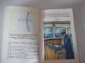 Книга "От простия ъгломер до навигацията...-В.Конрад"-342стр, снимка 8
