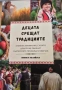Книжка "Децата срещат традициите ", снимка 1