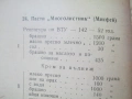 Инструкция зя производство на сладкарски изделия - 1955 г., снимка 13