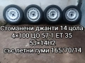 Продавам различни видове гуми и джанти 4×100,5×112,5×120,5×108,5×100 и др., снимка 18