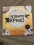 поредицата Четвърто крило плюс подарък книжка за оцветяване , снимка 8