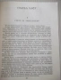 Книга "Александър Велики - Морис Дрюон" - 284 стр., снимка 4