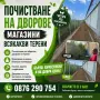 КОСЕНЕ НА ТРЕВА ВРАЦА | БРИГАДА + ТЕХНИКА | ГОЛЕМИ ПЛОЩИ И БУРЕНИ, снимка 1
