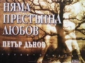 Езотерика 5-Алхимията на живота Притчите на Последния, снимка 16
