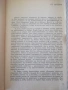 Книга "Рицари на фалшивите банкноти - Г. Полской" - 128 стр., снимка 3
