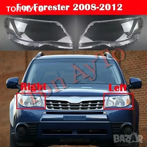 Стъкла Капаци Фар Форестър Субару Forester Subaru 2008 – 2013 Стъкла Фарове Капаци, снимка 4 - Аксесоари и консумативи - 55459714