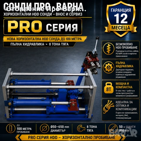 HDD машина за безтраншейно полагане на оптика на лизинг, снимка 5 - Индустриална техника - 55228634