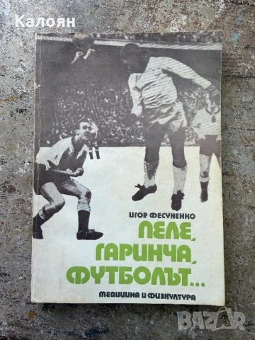 Футболни книжки , снимка 2 - Колекции - 54316559