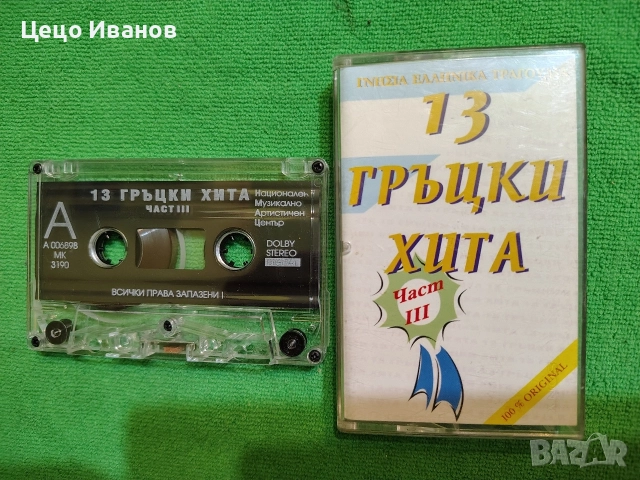 аудио касети оригинални с гръцка музика 🪉 и инструментали, снимка 4 - Аудио касети - 55509477