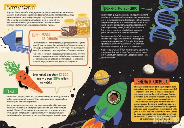 От семенцето до чинията, снимка 5 - Детски книжки - 55199456