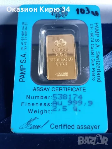 PAMP Suisse златно кюлче , снимка 6 - Нумизматика и бонистика - 55325486