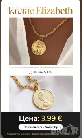 подарява се финно колие 