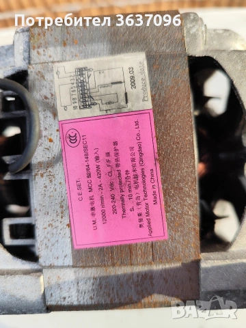 мотор за пералня марка C.E.SET, модел MCC 52/64-148/SEC11. , снимка 3 - Перални - 54012265