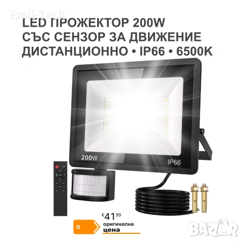 Външен LED прожектор ICRGB 200W със сензор за движение и дистанционно