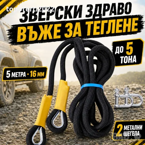 Зверски здрав колан за теглене 5 тона и 5 метра с метални куки PA1397