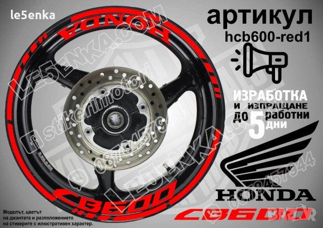 Honda CB 600 кантове + надписи за джанти , снимка 7 - Аксесоари и консумативи - 40228537
