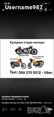 ИЗКУПУВАМ ВСИЧКИ SIMSON S50, S51 И S51 ENDURO! НАЙ-ВИСОКИ ЦЕНИ В БЪЛГАРИЯ! ☎️ 0892705012, снимка 2 - Мотоциклети и мототехника - 55532543