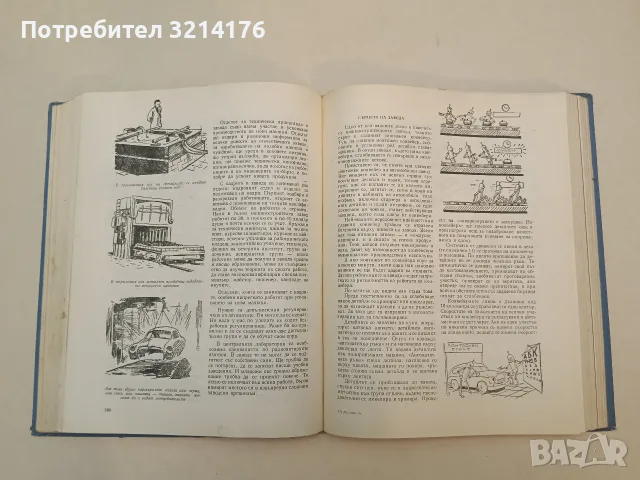 Машината. Нейното минало, настояще и бъдеще – Колектив (1962), снимка 5 - Специализирана литература - 55555995