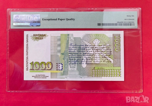 1000 лева 1996 година България UNC PMG 66 EPQ *2, снимка 2 - Нумизматика и бонистика - 54910894
