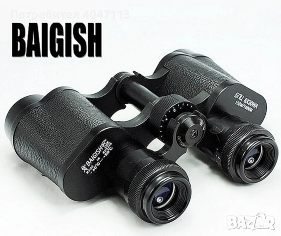 Бинокъл BAIGISH БПЦ, 8 х 30 м., снимка 3 - Друга електроника - 54839457