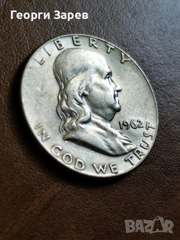 1/2 долар 1962 год, сребро, тегло 12.50 гр, проба 900/1000, снимка 2 - Нумизматика и бонистика - 54411045