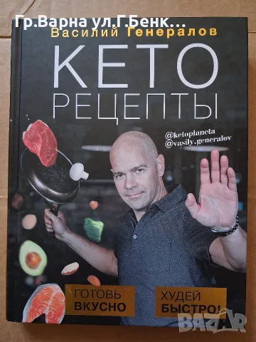 Като рецептъй Василий Генералов 10Е