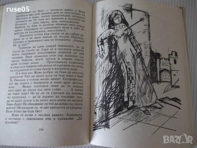 Книга "Тодорини очи - Зора Загорска" - 156 стр., снимка 6 - Детски книжки - 54714643