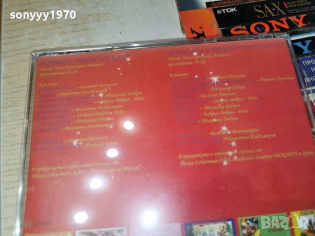 МАЛКАТА КИБРИТОПРОДАВАЧКА//НОВИТЕ ДРЕХИ НА ЦАРЯ CD 0507262053H2E7R, снимка 12 - CD дискове - 55165934