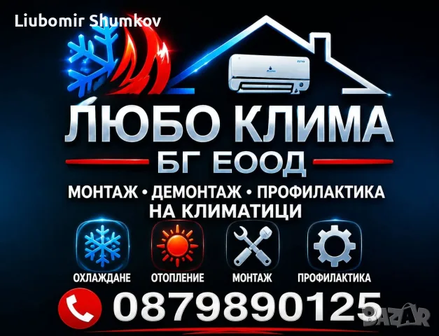 монтаж демонтаж и профилактика на климатици 