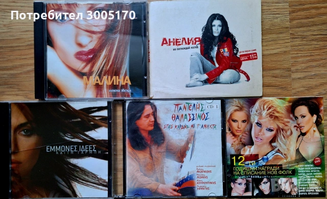 CD поп фолк и гръцка музика