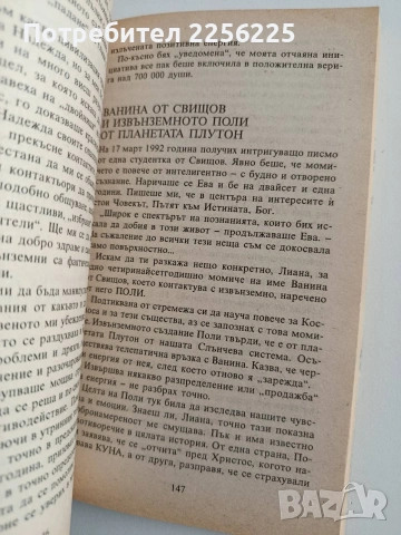 Срещи с многоликия космос, снимка 3 - Езотерика - 54300545