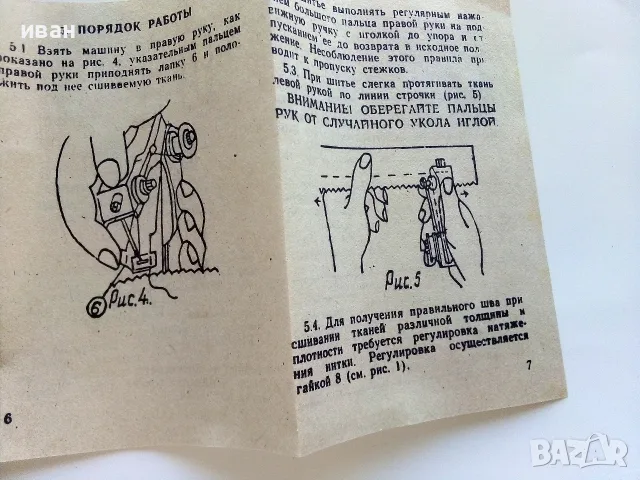 Ръчна портативна шевна машина произведена в Нижнегородский завод - М.В.Фрунзе 1991г. СССР., снимка 9 - Антикварни и старинни предмети - 55602413