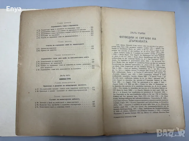 Организация на демократичната държава - Д-ръ Любомиръ Владикинъ, снимка 5 - Антикварни и старинни предмети - 55485989