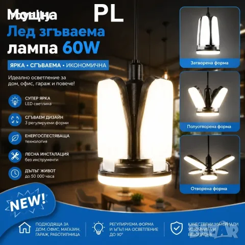 Мощна LED сгъваема лампа 60W – Регулируемо осветление с 4 сгъваеми панела, снимка 4 - Лед осветление - 55316094