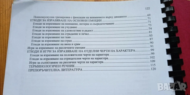 Психогимнастика - М.И.Чистякова, снимка 7 - Специализирана литература - 54653784