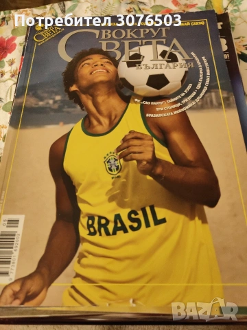 Brasil Vokrug Sveta