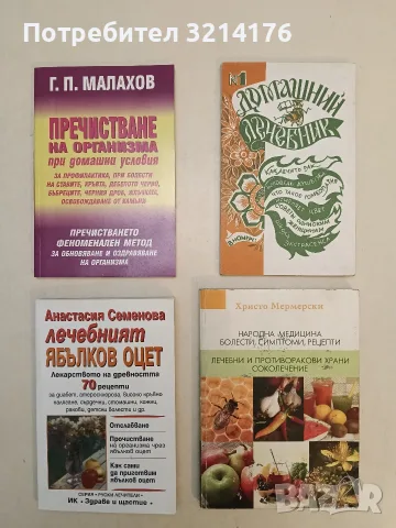 Домашний лечебник №1 / 1992