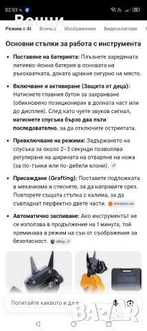Акумулаторна ножица за присаждане на калеми ...може да се ползва и за лозе, снимка 16 - Градински инструменти - 55277791