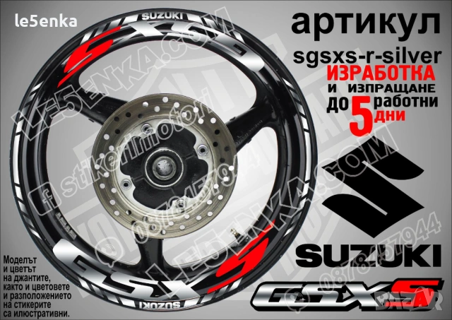 Suzuki GSX-S кантове и надписи за джанти, снимка 8 - Аксесоари и консумативи - 31343424