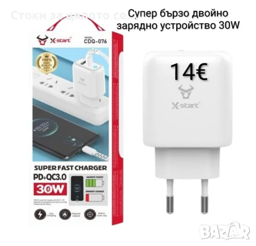 Супер бързо двойно зарядно устройство 30W 