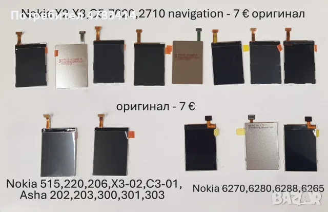 Дисплей Nokia X2,X3,C5,7020,2710,515,220,5800,6280,N82,C6,N93,5230,,5300,6234,7600,E66,C3-01,N97 min