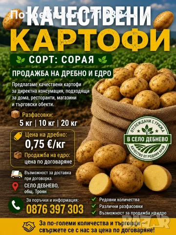 Картофи за консумация