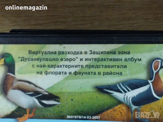 DVD ДУРАНКУЛАШКО ЕЗЕРО , снимка 6 - DVD филми - 55449943